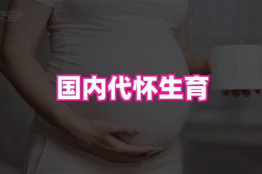 武汉助孕网 3